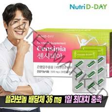 뉴트리디데이 센시피아 1일 1캡슐 30일분 x 1박스, 단품, 단품