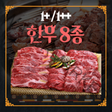 마장동 국내산 한우1++ 투뿔 8종 살치살 갈비살 부채살 업진살 안창살 치마살 제비추리 토시살, 갈비살(300g)