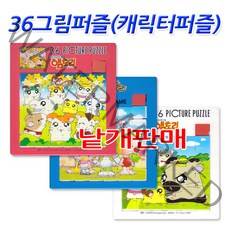 No50/36그림퍼즐 캐릭터퍼즐 슬라이딩퍼즐 판퍼즐