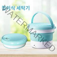 접이식 세탁기 여행 출장 휴대용 미니세탁기, 라이트 그린