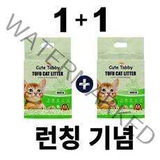 (1+1행사) 큐트 테비 먼지없는 고양이 천연 두부 모래 2.5kg (오리지날/녹차), 무향
