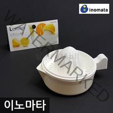 이노마타 일본 레몬짜기-원형P (화이트) 레몬스퀴즈 레몬짜개, 단품