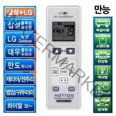 벽걸이 만능에어컨리모컨 삼성 LG 대우 만도 캐리어 센추리 하이얼 범양 귀뚜라미 에어콘, 본상품선택