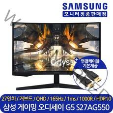 삼성전자 오디세이 G5 S27AG550 68.58cm 게이밍 모니터