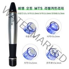 mts리필 카트리지 10개입 나노니들 비엠 오토 mts머신 니들 다른머신 호환 가능 니들, 사각나노3mm