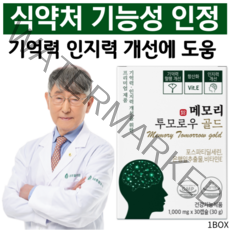 포스파티딜세린 식약처인증 인지력 개선에 도움 징코 항산화 부모님 두뇌 건강 선물 당일발송, 1박스, 30캡슐