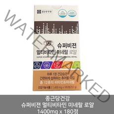 종근당건강 슈퍼비젼 멀티비타민 미네랄 로얄 1400mg x 180정