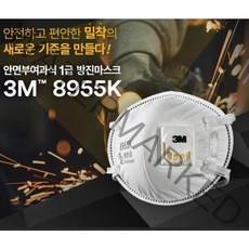 쓰리엠 1급 방진마스크 8955K, 20개