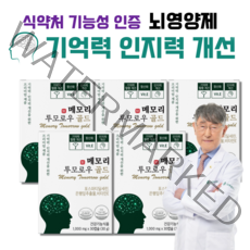 포스파티딜세린 뇌영양제 기억력 인지력 개선 프리미엄 뇌건강 두뇌 영양제 메모리투모로우 골드 사은품 증정, 5박스