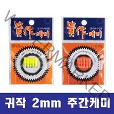 용인낚시쇼핑몰 귀작 2mm 주간케미 (0.1 0.13 0.15g), 0.1g(형광 신형)