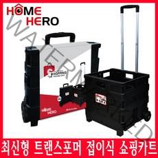 홈히어로 접이식 쇼핑카트 미니 폴딩 시장바구니 캐리어 중형 캠핑 아웃도어 핸드카트