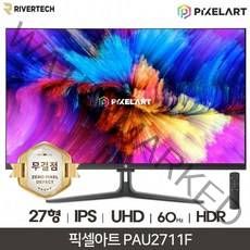 리버텍 PIXELART PAU2711F 무결점 27형 IPS 리얼 4K UHD HDR