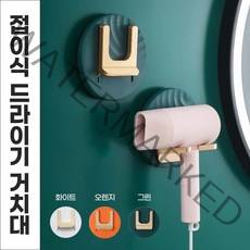 무타공 접이식 드라이기 거치대 드라이기 걸이 홀더 헤어용품걸이 드라이걸이, No.01 접이식 드라이기 거치대 그린