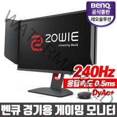 XL2546 아이케어 무결점 240HZ 배틀그라운드 경기용 24인치 게이밍 모니터, XL2546k 240HZ