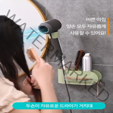 별이네집 (두손의자유) 헤어드라이기거치대 드라이거치대 드라이걸이 드라이기거치대, 진한그린