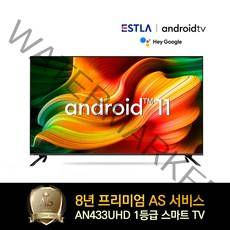 8년AS보장 이스트라 43인치 AN433UHD 안드로이드11 OS탑재 고성능 스마트TV 가성비 중소기업TV, 스탠드형(택배수령)