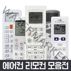 만능 에어컨 리모컨 냉난방기 삼성 lg 캐리어 carrier 위니아 대우 하우젠 휘센, LG 에어컨 리모컨-02