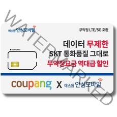 유심-에스원 SKT망 알뜰폰/ 무약정 유심요금/ 4G 요금제 갤럭시S/아이폰13 사용가능 에스원