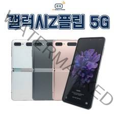 삼성전자 갤럭시 Z플립2 256GB 중고폰 공기계 3사호환 F707, 상태우선랜덤+사은품, 갤럭시Z플립2 256GB, A등급