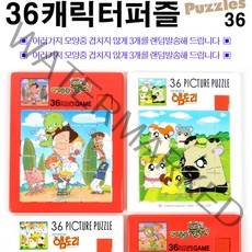 월성산업사 그림퍼즐 36PX3EA 슬라이딩퍼즐 캐릭터퍼즐 36P그림 퍼즐 세트 캐릭터퍼즐세트 아기공룡둘리 햄토리 퍼즐놀이 그림맞추기 교육퍼즐 집중력