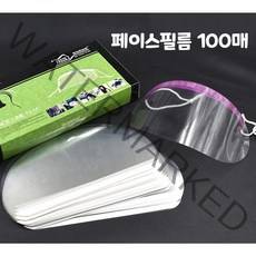 미용실 페이스필름 페이스캡 페이스커버 쉴드 다용도 얼굴보호대 얼굴가리개 (100매입), 페이스필름(100매)