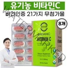비타민C 항산화제 천연비타민C 식물유래 비타민 아스코르빈산 비타민씨 유기농원료 임산부 비타민C, 8개