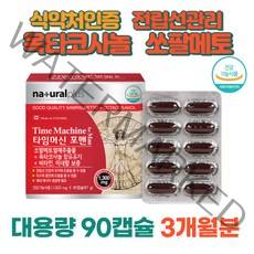피지움 90캡슐 2박스 180캡슐 쏘팔메토열매추출 타임머신포멘 캐나다직수입 식약처인증 비타민 미네랄보충 아연 옥타코사놀함유 소팔매토 철새에너지원 저온초임계 소변속도