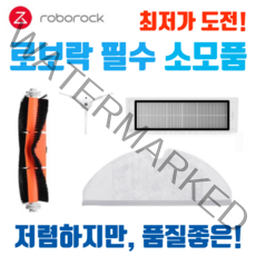 로보락 S5 MAX 걸레 로봇청소기 필터 브러쉬 물걸레 악세사리, 메인브러쉬 1개