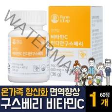 인디안구스베리 비타민C 씨 100% 과일로 만든 천연비타민C 미강 치커리 추출물분말가루 효능 추천, 60정  / 1개