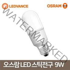 오스람 LED 스틱 삼파장 대체 램프 9W, 주백색, 1개