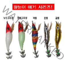 [유트론텍] 야광 왕눈이 에기 고추장 색동 누드 형광 금동 은동 형광 문어 갑오징어 쭈꾸미 낚시