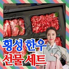 [프리미엄]횡성 한우 선물세트 설 명절 추석 소고기 모듬 선물용, 명품 횡성한우 선물세트 2호