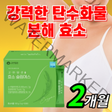 강력한 탄수화물 분해효소 슬림에스 효소 슬림 유산균 프리 프로 바이오틱스 과채 프리미엄 발효효소 레드비트 류신 단백질 국산 국내산 백태 아밀라아제 프로테아제 라풀굿알약케이스, 60포(2개월)