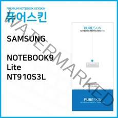 삼성전자 노트북9 Lite NT910S3L 노트북 키스킨 키커버 노트북/키스킨/키커버/키보드스킨/키덮개/실리콘