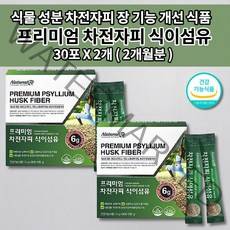 장청소 숙변 제거 차전핏 잔변감 딱딱한 변 복부 가스 제거 팽만감 장 비우기 장운동 촉진 배가 더부룩 숙변제거제 쾌변 노인 장기능 개선 소화 효소 차전자피 식이섬유 효능 30포, 2개