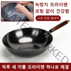 궁중팬 건강한 무코팅 녹방지 프라이팬 캠핑프라이팬 질화 스텐궁중팬 무코팅 냄비웍 멀티팬 녹방지 볶음팬, 34cm, 메탈 블랙+덮개