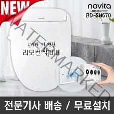 노비타 프리미엄 리모컨 비데 BD-SH670(전문기사방문설치/일주일체험), 없음