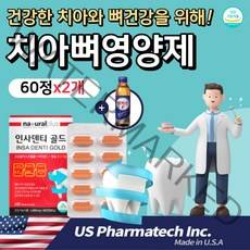 (후기 인증) 치아 뼈 건강 영양제 약4개월분