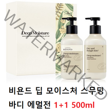 비욘드 딥 모이스처 스무딩 바디 에멀전 1+1 보습, 2개, 500ml