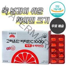 고려은단 비타민C 1000 이지 + 비타민D 3개월분 180정 유재석 광고 모델 TV 홈쇼핑 식약처 인증 항산화 뼈 건강 도움 어린이 여성 먹기 편한 영국산 비타민씨 원료 영양제, 1개, 1박스(180정)