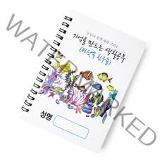 치매예방 노인용 컬러링북 바닷속친구들편