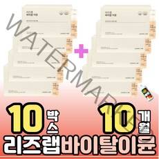 리즈랩 바이알 이뮨 멀티 비타민 원데이 활력 충전 액상 정제 미네랄 멜라트리 약통, [5+5] 30개 10박스 10개월