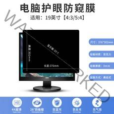 모니터 편광필름 걸이식 프라이버시 스크린 필터 인치 16:9 16:10, 19인치[정면4:3/5:4](376 302mm