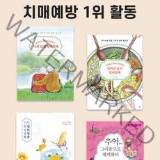 어른색칠공부 어르신 색칠공부 도안 치매 예방 컬러링북, 07. 추억 그리움으로 채색하다