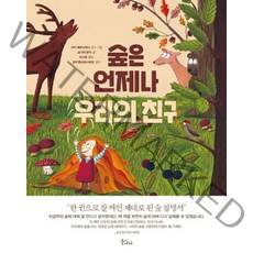 [놀이터]숲은 언제나 우리의 친구 - 레인보우 시리즈 3, 놀이터