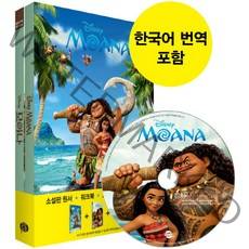 모아나(Moana), 롱테일북스