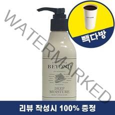 [리뷰이벤트] 비욘드 딥 모이스처 바디 에멀전 200ml