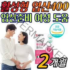 식약처 인증 활성형 엽산 400 비타민 임신 준비 여성 필수 예비 부부 여자 남자 필수 엽산제 혈액 생성 세포 보호 태아 신경관 정상 발달 20대 30대 40대 추천
