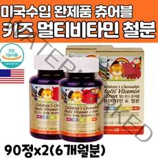 키즈 츄어블 멀티 종합비타민 꾸미 3세 4세 5세 6세 구미 철분 씹어먹는 유아 아이 아동 아이들 구미 성장 주니어 영양제 7세 8세 9세 유치원생 초등학생 추어블 미네랄