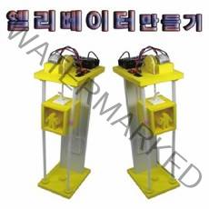 엘리베이터 만들기 (HS)